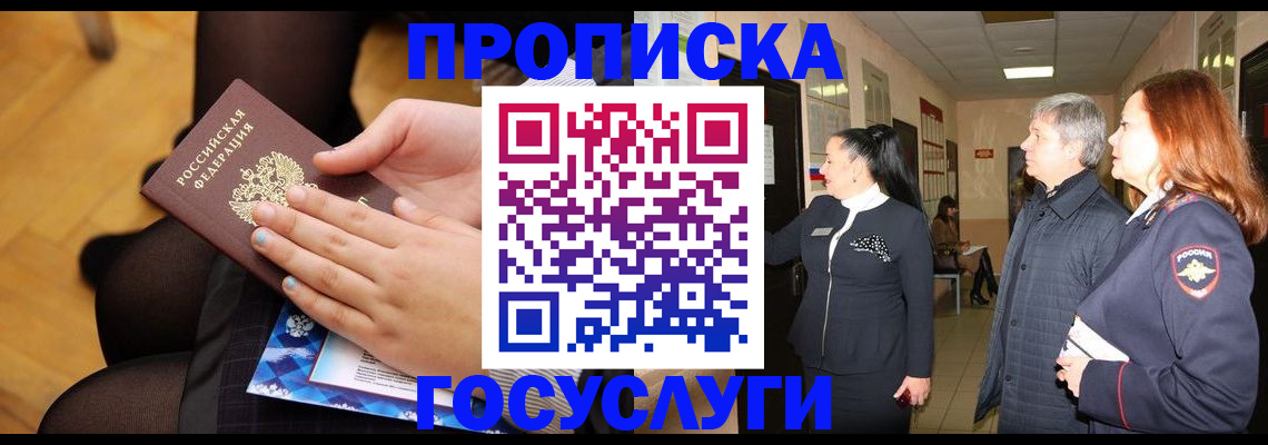 временная регистрация для школы в Аргуне